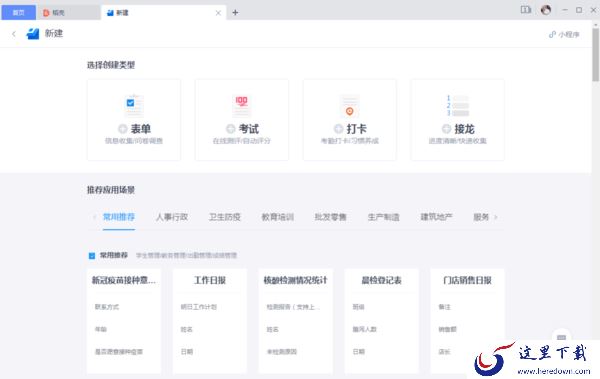 WPS的表单功能怎么使用?WPS信息收集方法
