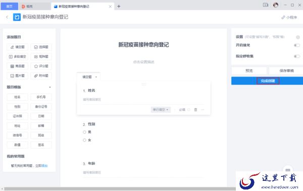 WPS的表单功能怎么使用?WPS信息收集方法