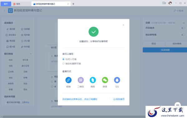 WPS的表单功能怎么使用?WPS信息收集方法