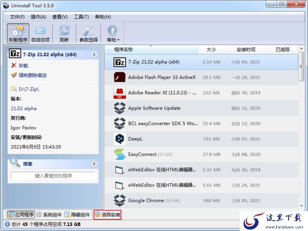 Uninstall Tool的追踪安装功能怎么用?软件安装追踪方法