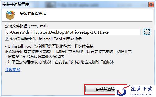 Uninstall Tool的追踪安装功能怎么用?软件安装追踪方法
