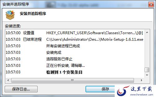 Uninstall Tool的追踪安装功能怎么用?软件安装追踪方法