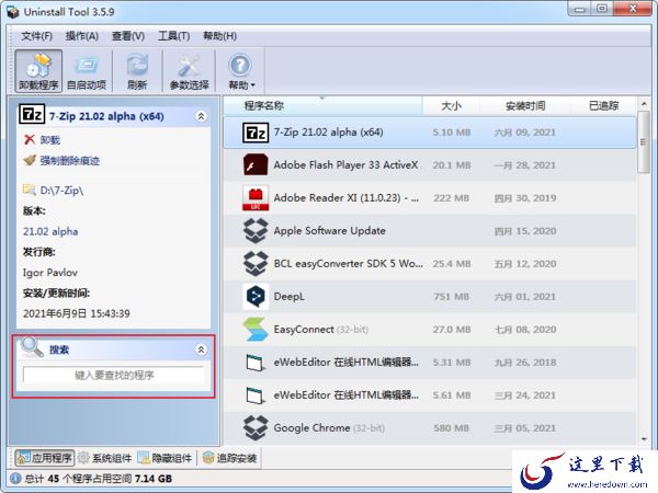 如何快速找到软件的安装文件夹?软件安装目录查找