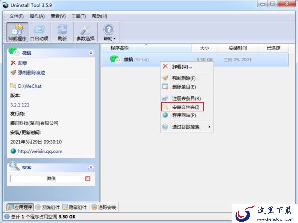如何快速找到软件的安装文件夹?软件安装目录查找