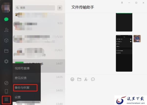 微信聊天记录怎么备份？学会它以后就再也不怕信息丢失了