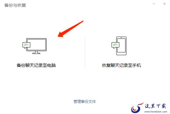 微信聊天记录怎么备份？学会它以后就再也不怕信息丢失了