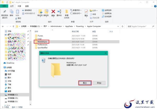 Win10电脑怎么更改itunes备份路径?学会它,日常苹果设备数据备份更轻松!