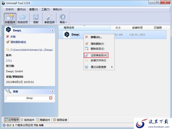 如何快速找到软件的注册表信息?软件注册表查找