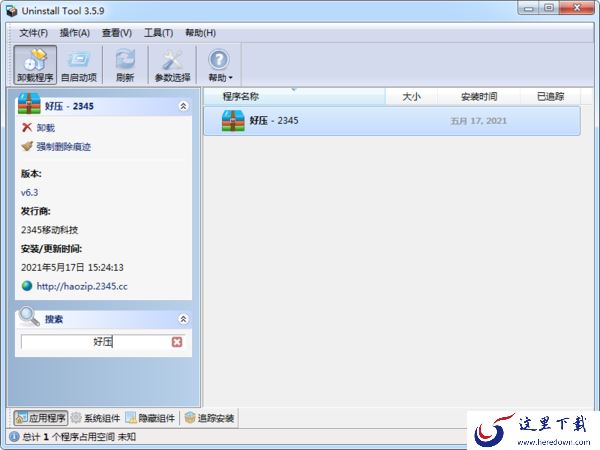 软件卸载后还有残留信息怎么删除?软件彻底删除方法