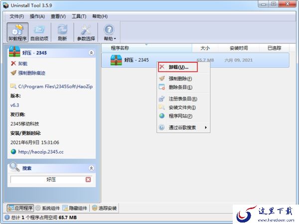 软件卸载后还有残留信息怎么删除?软件彻底删除方法
