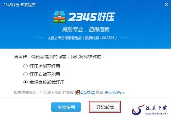 软件卸载后还有残留信息怎么删除?软件彻底删除方法