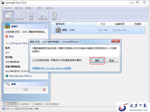 软件卸载后还有残留信息怎么删除?软件彻底删除方法
