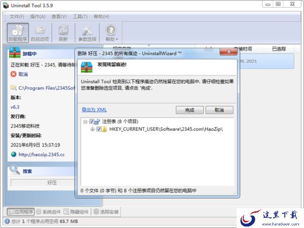 软件卸载后还有残留信息怎么删除?软件彻底删除方法