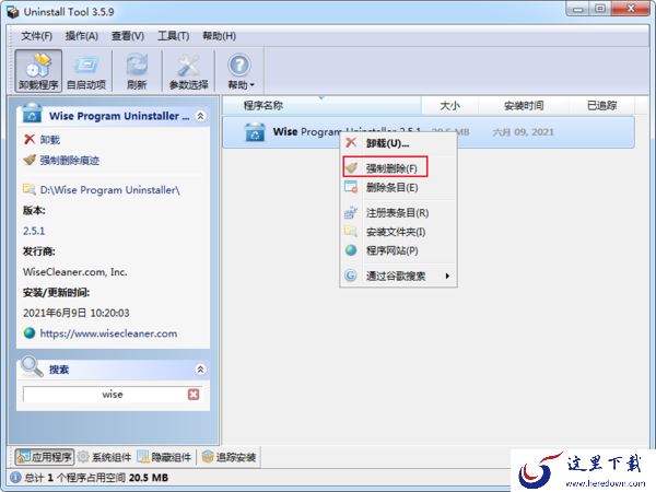 软件无法卸载怎么办?软件强制卸载方法