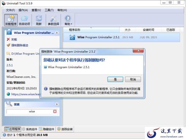 软件无法卸载怎么办?软件强制卸载方法