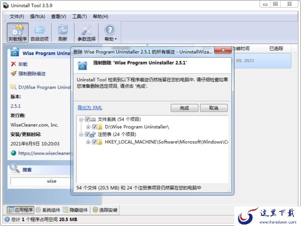 软件无法卸载怎么办?软件强制卸载方法