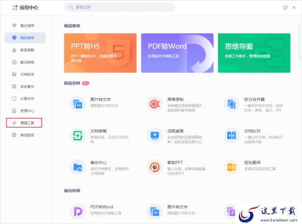 WPS文件收集功能怎么用?WPS文件收发教程