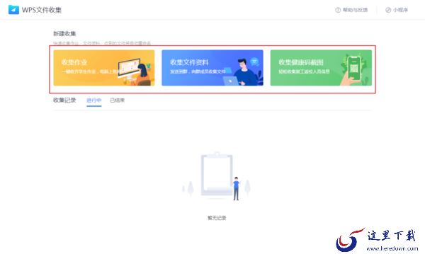 WPS文件收集功能怎么用?WPS文件收发教程