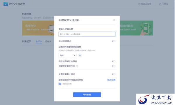 WPS文件收集功能怎么用?WPS文件收发教程