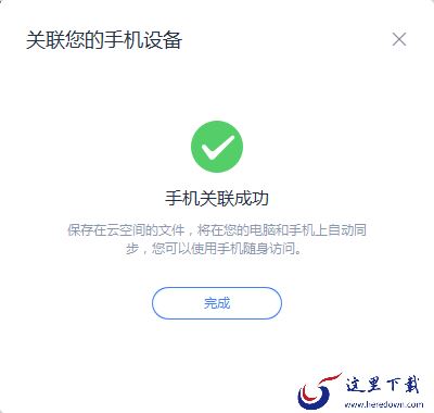 WPS如何关联手机设备?WPS绑定手机方法