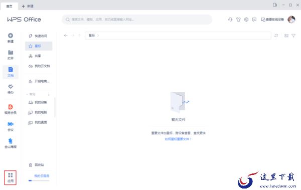 WPS同步文件夹功能怎么开启?WPS云同步教程