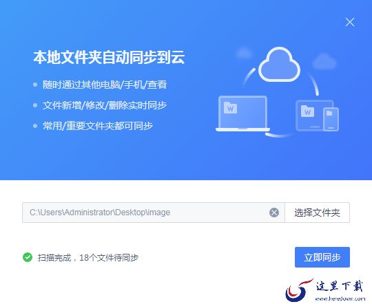 WPS同步文件夹功能怎么开启?WPS云同步教程