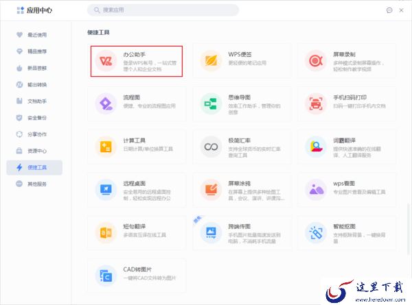 WPS文件收集功能怎么用？WPS文件收发教程