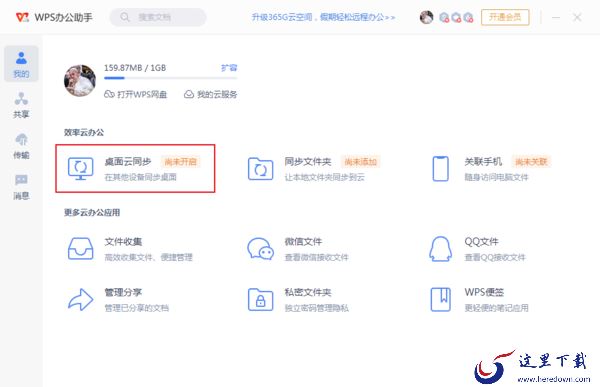 WPS文件收集功能怎么用？WPS文件收发教程