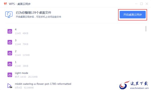 WPS文件收集功能怎么用？WPS文件收发教程