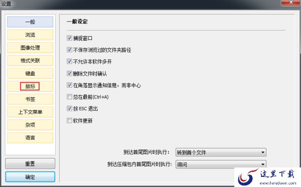 如何设置蜂蜜浏览器的鼠标缩放?蜂蜜浏览器快捷键设置方法