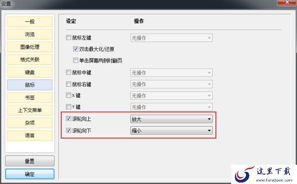 如何设置蜂蜜浏览器的鼠标缩放?蜂蜜浏览器快捷键设置方法