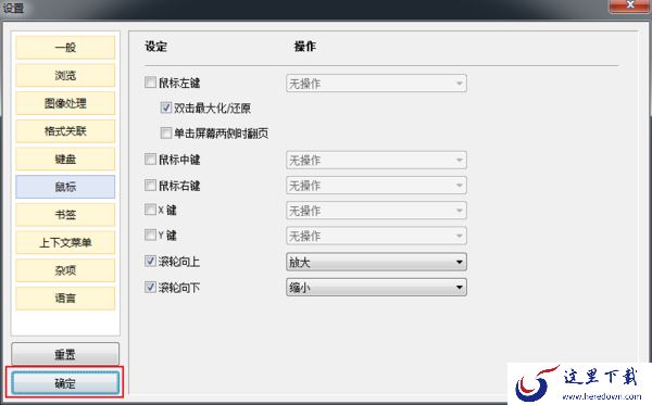 如何设置蜂蜜浏览器的鼠标缩放?蜂蜜浏览器快捷键设置方法