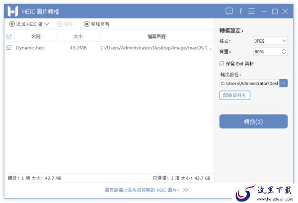 如何将HEIC格式图片转换为JPG格式?HEIC转JPG的方法