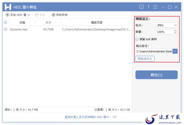 如何将HEIC格式图片转换为JPG格式?HEIC转JPG的方法