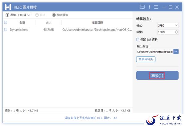 如何将HEIC格式图片转换为JPG格式?HEIC转JPG的方法