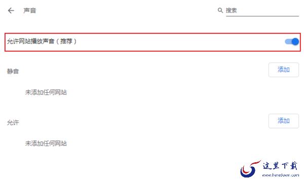 如何将Chrome浏览器网页设置为静音?谷歌浏览器静音设置方法