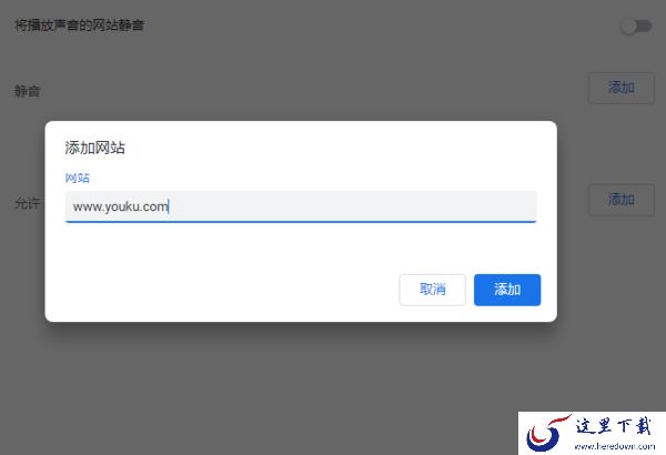 如何将Chrome浏览器网页设置为静音?谷歌浏览器静音设置方法