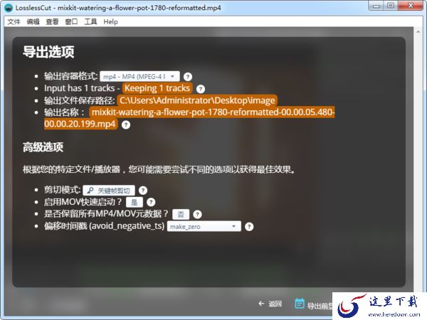 如何使用LosslessCut剪辑视频?视频剪辑方法