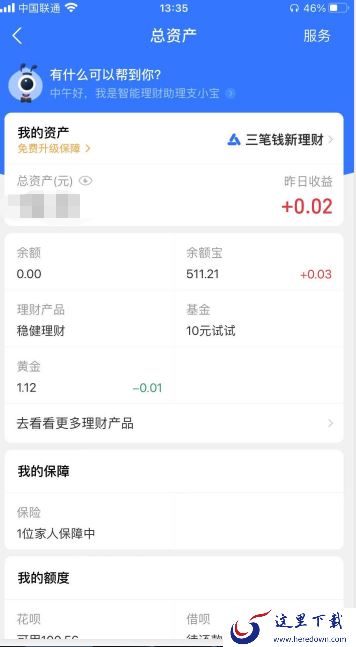 支付宝基金怎么取出来?支付宝基金取出来流程
