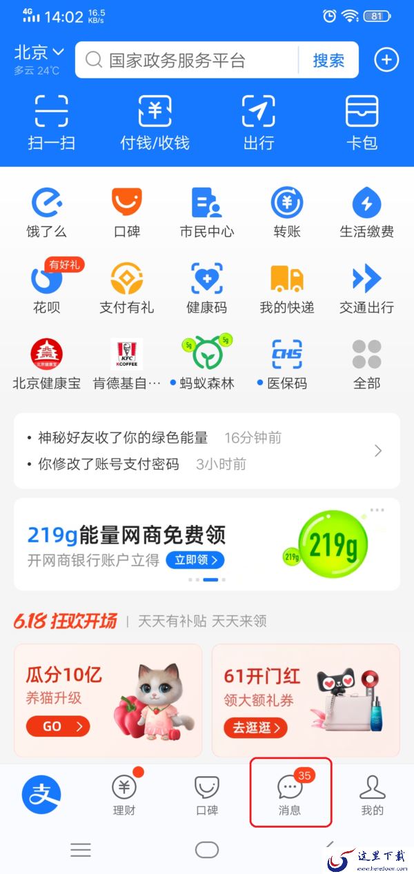 支付宝怎么添加好友?超简单的加友方法教给你!