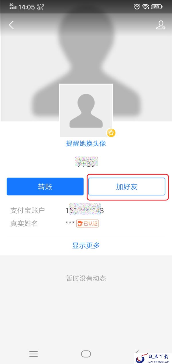 支付宝怎么添加好友?超简单的加友方法教给你!