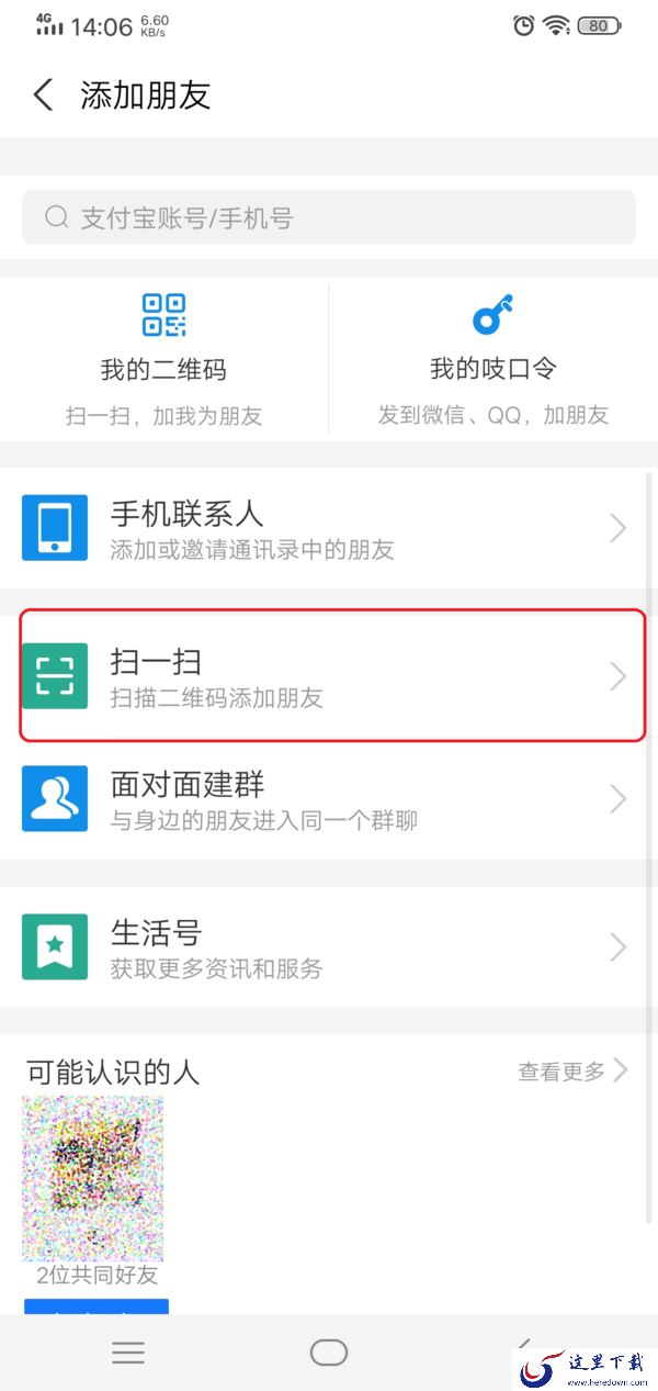 支付宝怎么添加好友?超简单的加友方法教给你!