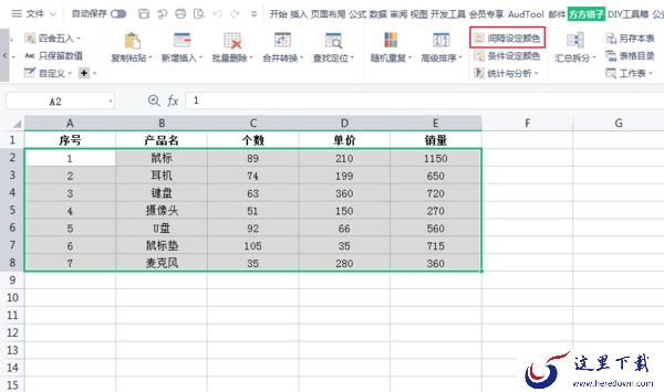 Excel表格如何设置隔行填充颜色?Excel颜色填充方法