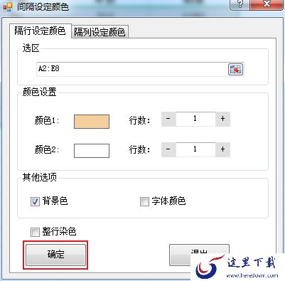 Excel表格如何设置隔行填充颜色?Excel颜色填充方法