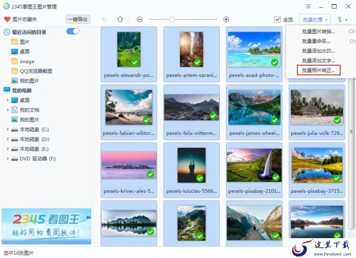 2345看图王的批量照片转正功能怎么用?2345看图王使用教程