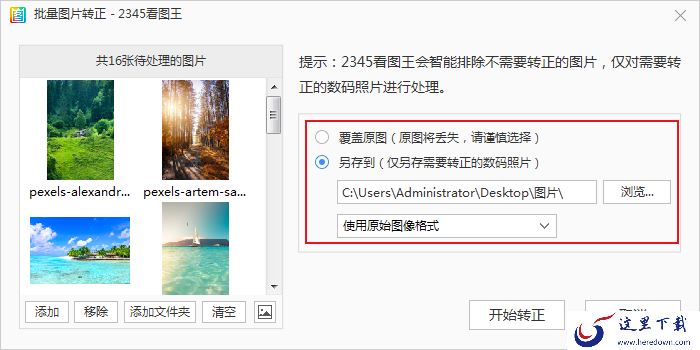 2345看图王的批量照片转正功能怎么用?2345看图王使用教程