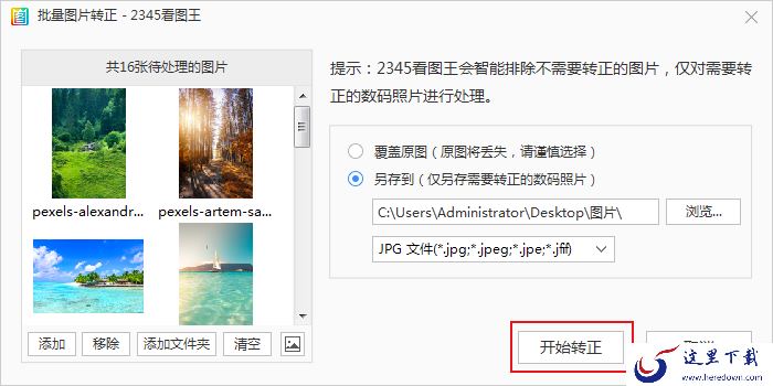 2345看图王的批量照片转正功能怎么用?2345看图王使用教程