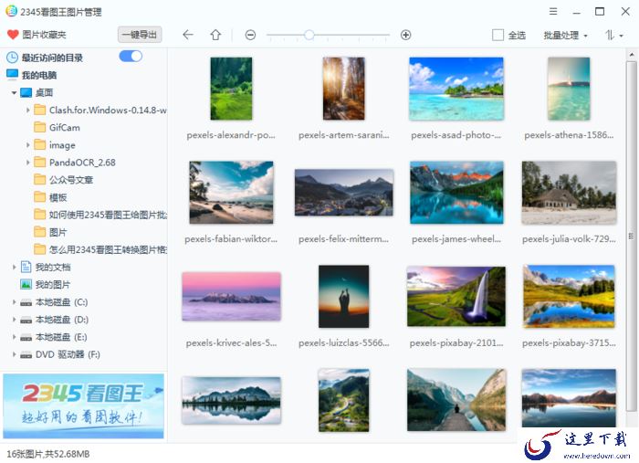 2345看图王的图片收藏夹怎么使用?2345看图王使用教程