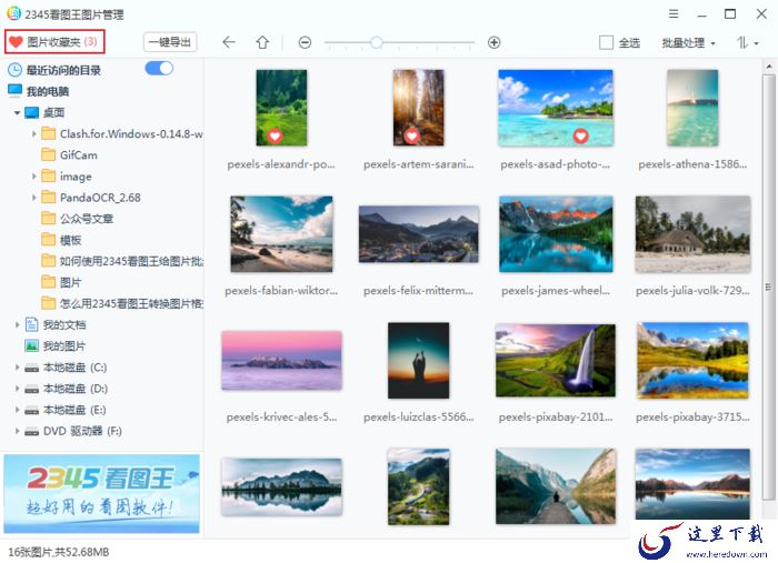 2345看图王的图片收藏夹怎么使用?2345看图王使用教程