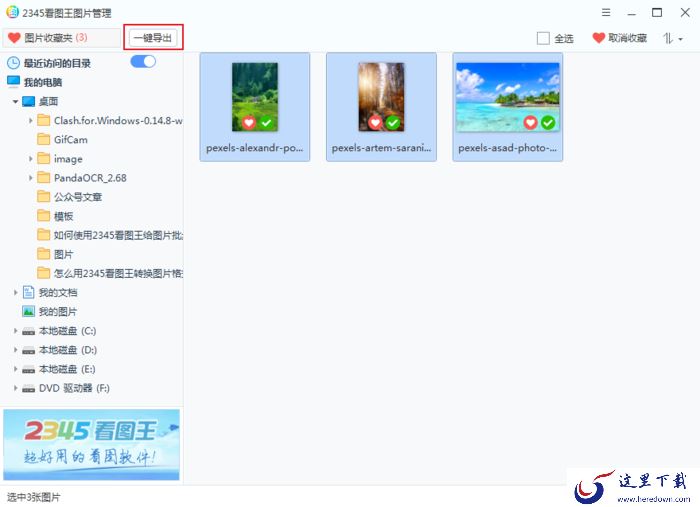 2345看图王的图片收藏夹怎么使用?2345看图王使用教程